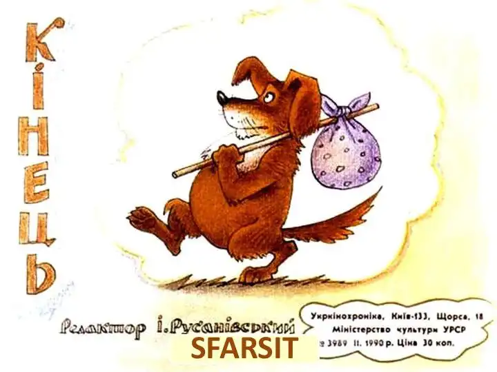 Ilustratie cu un câine care poartă un săculeț pe un băț, text în ucraineană despre sfârșitul unei povești.